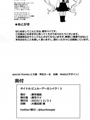 (C103) [栗芋操舵 (栗芋パイ)] ビュルーアーカンイク! 3 (ブルーアーカイブ)_16