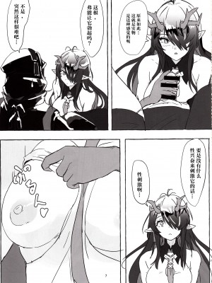 (C103) [くるみ庵 (ゆべしる)] 巨匠のシーはアレが見たい! (アークナイツ) [中国翻訳]_06