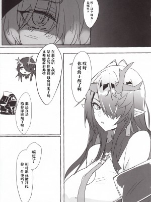 (C103) [くるみ庵 (ゆべしる)] 巨匠のシーはアレが見たい! (アークナイツ) [中国翻訳]_04