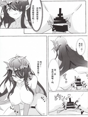 (C103) [くるみ庵 (ゆべしる)] 巨匠のシーはアレが見たい! (アークナイツ) [中国翻訳]_12