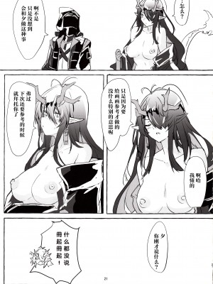 (C103) [くるみ庵 (ゆべしる)] 巨匠のシーはアレが見たい! (アークナイツ) [中国翻訳]_20