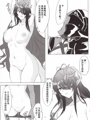 (C103) [くるみ庵 (ゆべしる)] 巨匠のシーはアレが見たい! (アークナイツ) [中国翻訳]_10