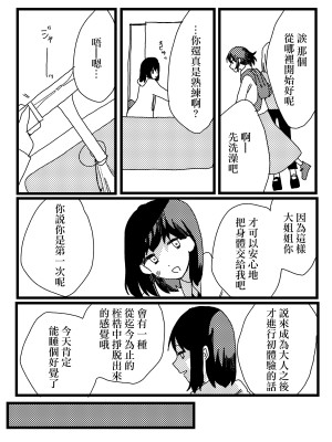[花園ろぉず] 丁寧に春を編めば私｜細心編織春天的我 [沒有漢化]_05