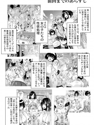 [弥美津峠 (鳳まひろ)] ハーレムシェアハウス〜全員中出し姫初め〜_03