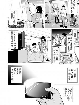 [弥美津峠 (鳳まひろ)] ハーレムシェアハウス〜全員中出し姫初め〜_05