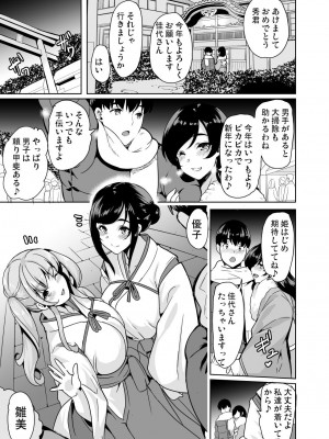 [弥美津峠 (鳳まひろ)] ハーレムシェアハウス〜全員中出し姫初め〜_06