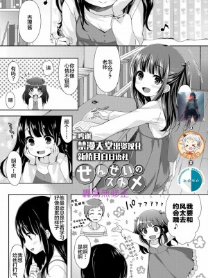 老師的約會教學 [轟媽無修正版] [新桥月白日语社x禁漫天堂] [ふみー]_003