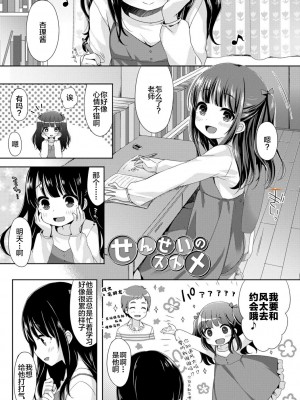 老師的約會教學 [轟媽無修正版] [新桥月白日语社x禁漫天堂] [ふみー]_004