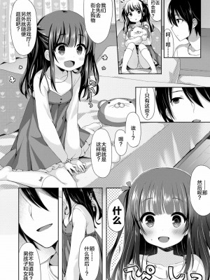 老師的約會教學 [轟媽無修正版] [新桥月白日语社x禁漫天堂] [ふみー]_005