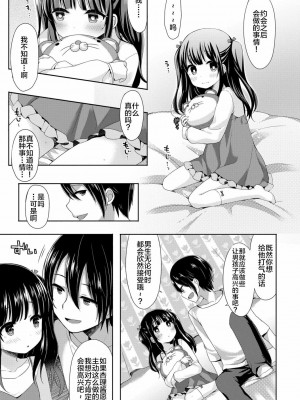 老師的約會教學 [轟媽無修正版] [新桥月白日语社x禁漫天堂] [ふみー]_006