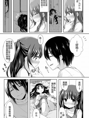 老師的約會教學 [轟媽無修正版] [新桥月白日语社x禁漫天堂] [ふみー]_008