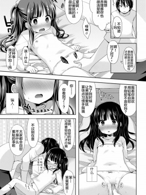 老師的約會教學 [轟媽無修正版] [新桥月白日语社x禁漫天堂] [ふみー]_010