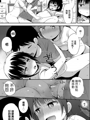 3人の特別な夏休み[轟媽無修正版] [一匙咖啡豆汉化组] [藤坂リリック]_023