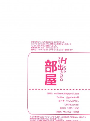 (C103) [ぐらんぷりえ。 (えろはむ)] 大井とHしたら出られない部屋 (艦隊これくしょん -艦これ-)_27