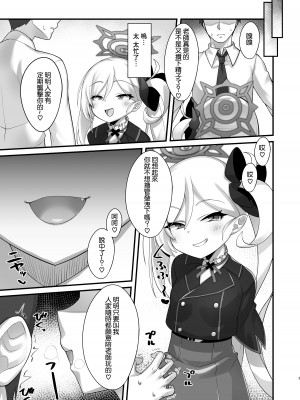 [幻想美甘 (きりみあ)] ムツキちゃんにコスプレえっち勝負で勝てるわけないよね (ブルーアーカイブ) [中国翻訳] [DL版]_02