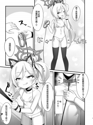 [幻想美甘 (きりみあ)] ムツキちゃんにコスプレえっち勝負で勝てるわけないよね (ブルーアーカイブ) [中国翻訳] [DL版]_08