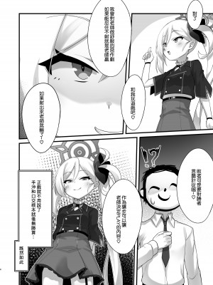 [幻想美甘 (きりみあ)] ムツキちゃんにコスプレえっち勝負で勝てるわけないよね (ブルーアーカイブ) [中国翻訳] [DL版]_03