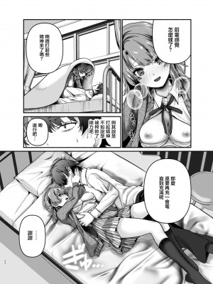 [シロジア (白野ジア)] 元気、充電しときます？ (やはり俺の青春ラブコメはまちがっている。)｜需要充電補充一下元氣嗎？ [中国翻訳]  [DL版]_21