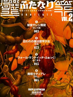 [アンソロジー] 二次元コミックマガジン ふたなり壁竿 壁尻ふたなりヒロイン搾精イキ地獄！Vol.2_02