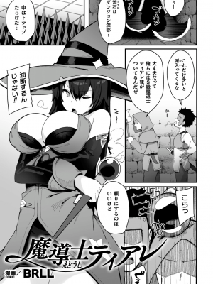[アンソロジー] 二次元コミックマガジン ふたなり壁竿 壁尻ふたなりヒロイン搾精イキ地獄！Vol.2_65