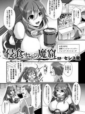 [アンソロジー] 二次元コミックマガジン ふたなり壁竿 壁尻ふたなりヒロイン搾精イキ地獄！Vol.2_03