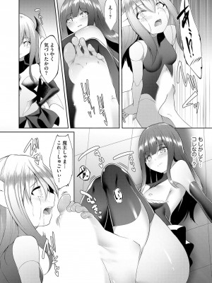 [蘭田夢] つよつよロリババァ魔王が戦うヒロインをわからせてやるのじゃ_117