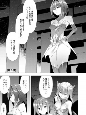 [蘭田夢] つよつよロリババァ魔王が戦うヒロインをわからせてやるのじゃ_124