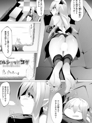 [蘭田夢] つよつよロリババァ魔王が戦うヒロインをわからせてやるのじゃ_006
