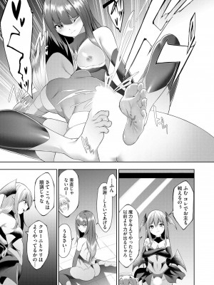 [蘭田夢] つよつよロリババァ魔王が戦うヒロインをわからせてやるのじゃ_120