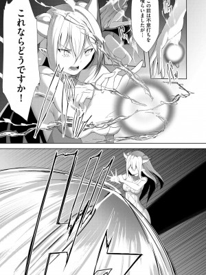[蘭田夢] つよつよロリババァ魔王が戦うヒロインをわからせてやるのじゃ_126