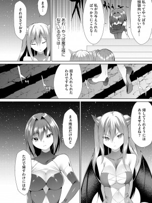 [蘭田夢] つよつよロリババァ魔王が戦うヒロインをわからせてやるのじゃ_125