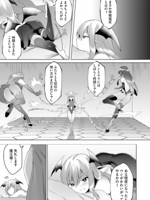 [蘭田夢] つよつよロリババァ魔王が戦うヒロインをわからせてやるのじゃ_178