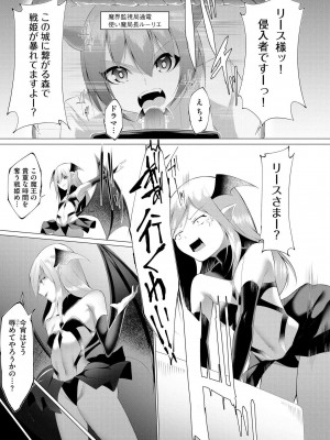 [蘭田夢] つよつよロリババァ魔王が戦うヒロインをわからせてやるのじゃ_008