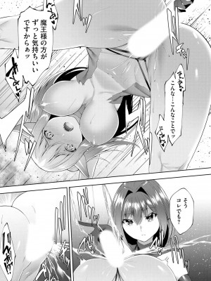 [蘭田夢] つよつよロリババァ魔王が戦うヒロインをわからせてやるのじゃ_140