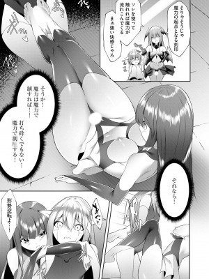 [蘭田夢] つよつよロリババァ魔王が戦うヒロインをわからせてやるのじゃ_118