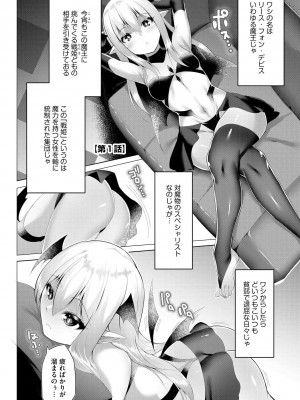[蘭田夢] つよつよロリババァ魔王が戦うヒロインをわからせてやるのじゃ_005