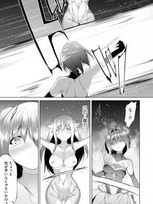 [蘭田夢] つよつよロリババァ魔王が戦うヒロインをわからせてやるのじゃ_144