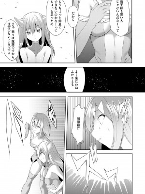 [蘭田夢] つよつよロリババァ魔王が戦うヒロインをわからせてやるのじゃ_122