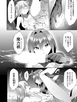[蘭田夢] つよつよロリババァ魔王が戦うヒロインをわからせてやるのじゃ_135