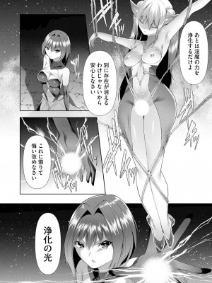 [蘭田夢] つよつよロリババァ魔王が戦うヒロインをわからせてやるのじゃ_143