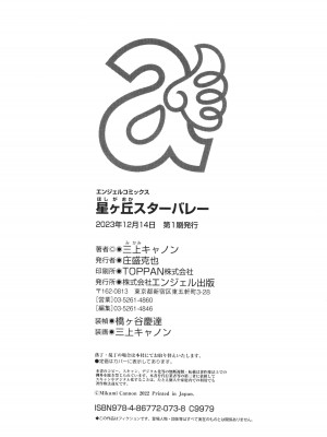 [三上キャノン] 星ヶ丘スターバレー + イラストカード_197
