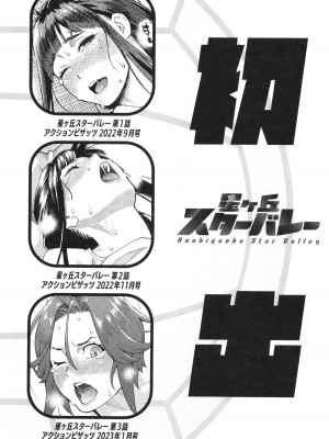 [三上キャノン] 星ヶ丘スターバレー + イラストカード_193