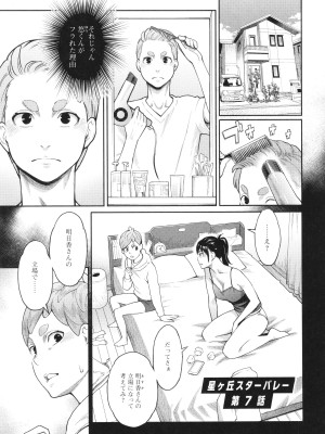 [三上キャノン] 星ヶ丘スターバレー + イラストカード_128