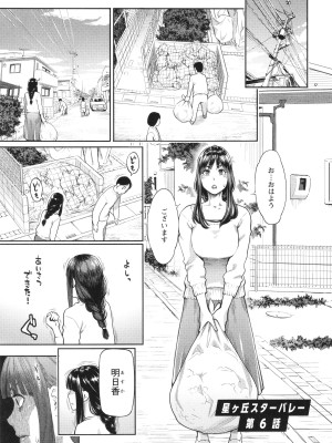 [三上キャノン] 星ヶ丘スターバレー + イラストカード_108