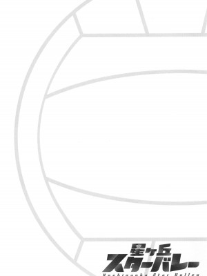 [三上キャノン] 星ヶ丘スターバレー + イラストカード_169