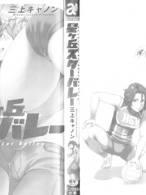 [三上キャノン] 星ヶ丘スターバレー + イラストカード_003