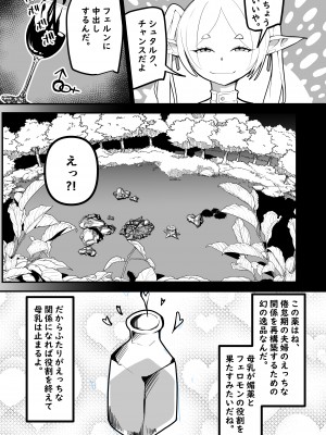 [Open☆Rack] 母乳が止まらなくなる魔法 (葬送のフリーレン)_06