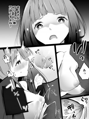 [Open☆Rack] 母乳が止まらなくなる魔法 (葬送のフリーレン)_04