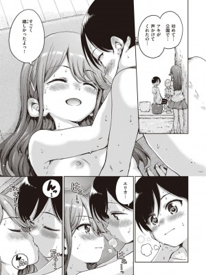 [Hamao] わたあめとカラメル [DL版]_117