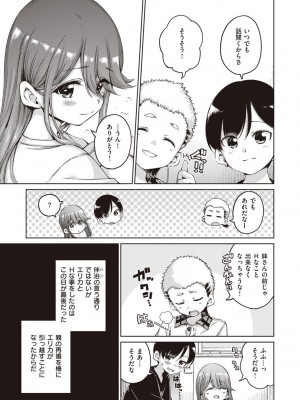 [Hamao] わたあめとカラメル [DL版]_121